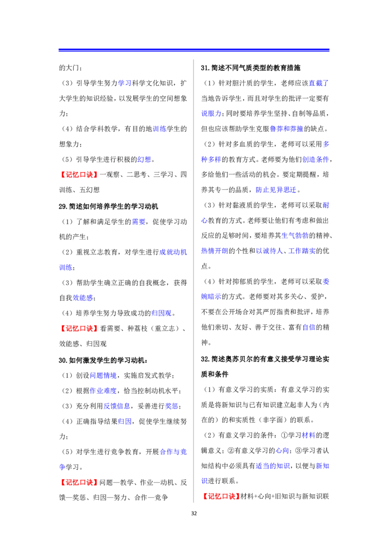 小学科二抢分包_教资备考_2026上_小学（科1+科2）_01.一轮笔记+二轮笔记+默写笔记（更新中）