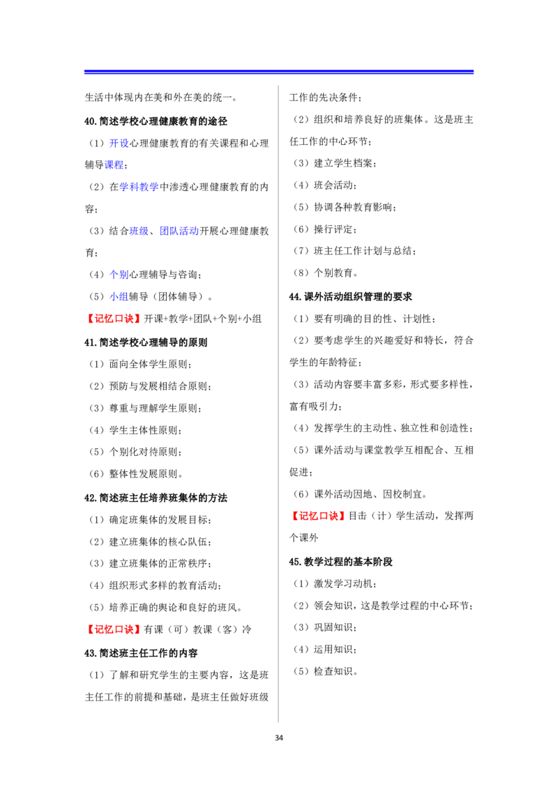 小学科二抢分包_教资备考_2026上_小学（科1+科2）_01.一轮笔记+二轮笔记+默写笔记（更新中）