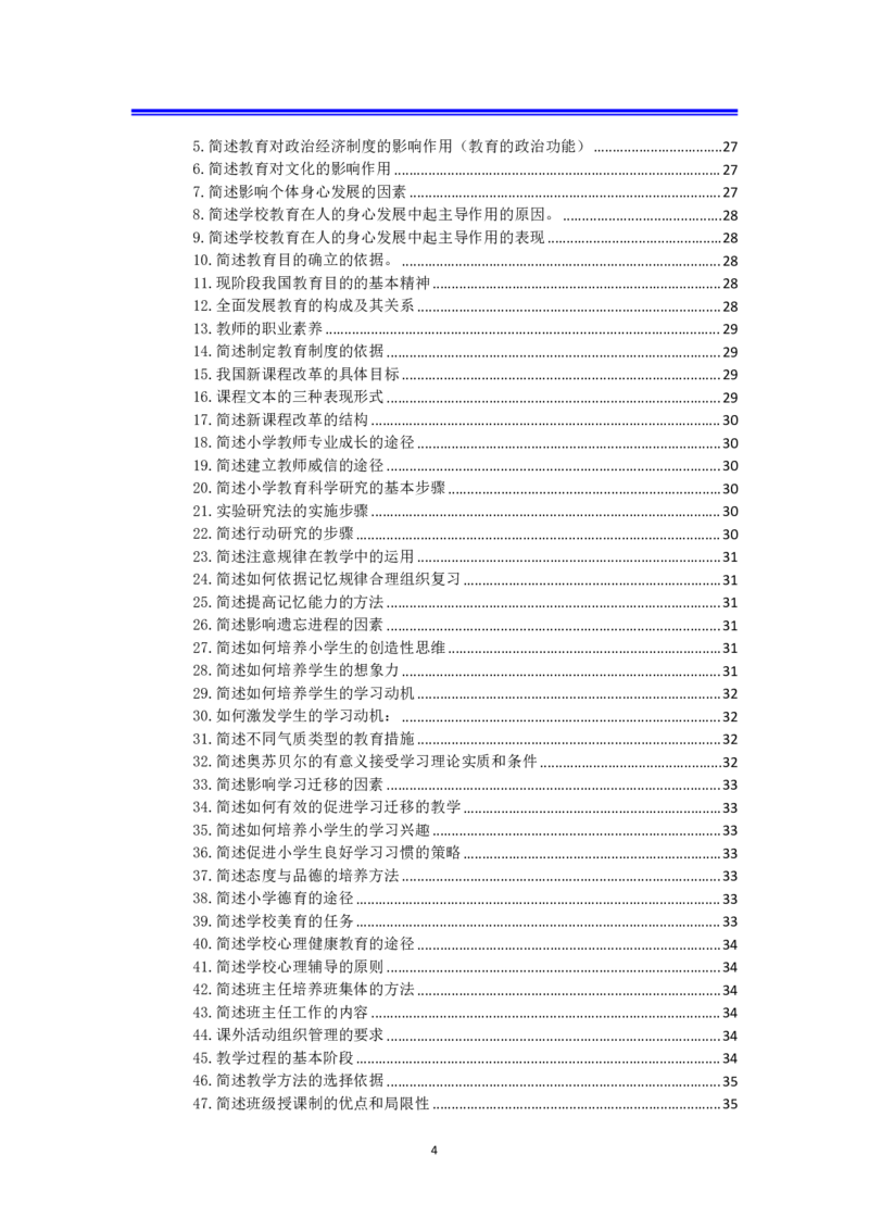 小学科二抢分包_教资备考_2026上_小学（科1+科2）_01.一轮笔记+二轮笔记+默写笔记（更新中）