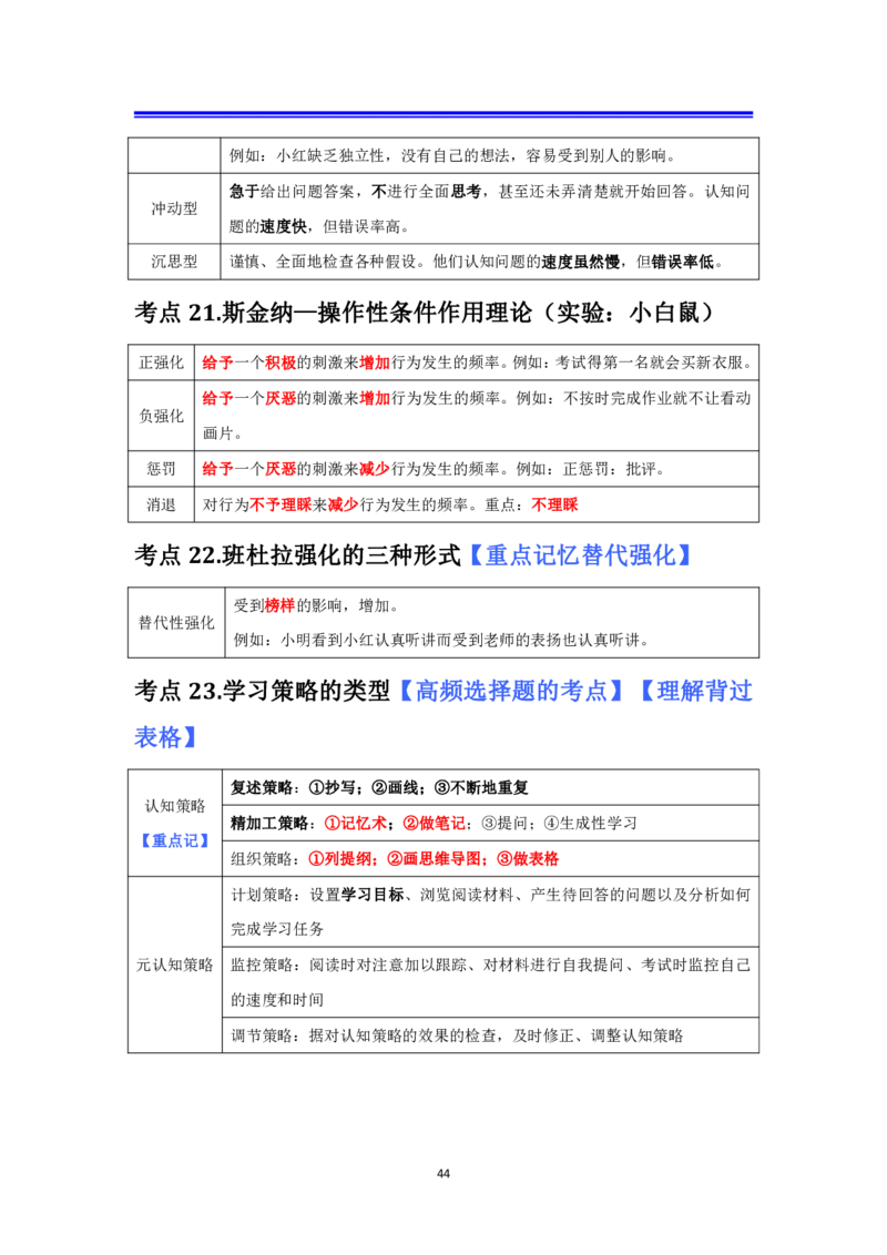小学科二抢分包_教资备考_2026上_小学（科1+科2）_01.一轮笔记+二轮笔记+默写笔记（更新中）