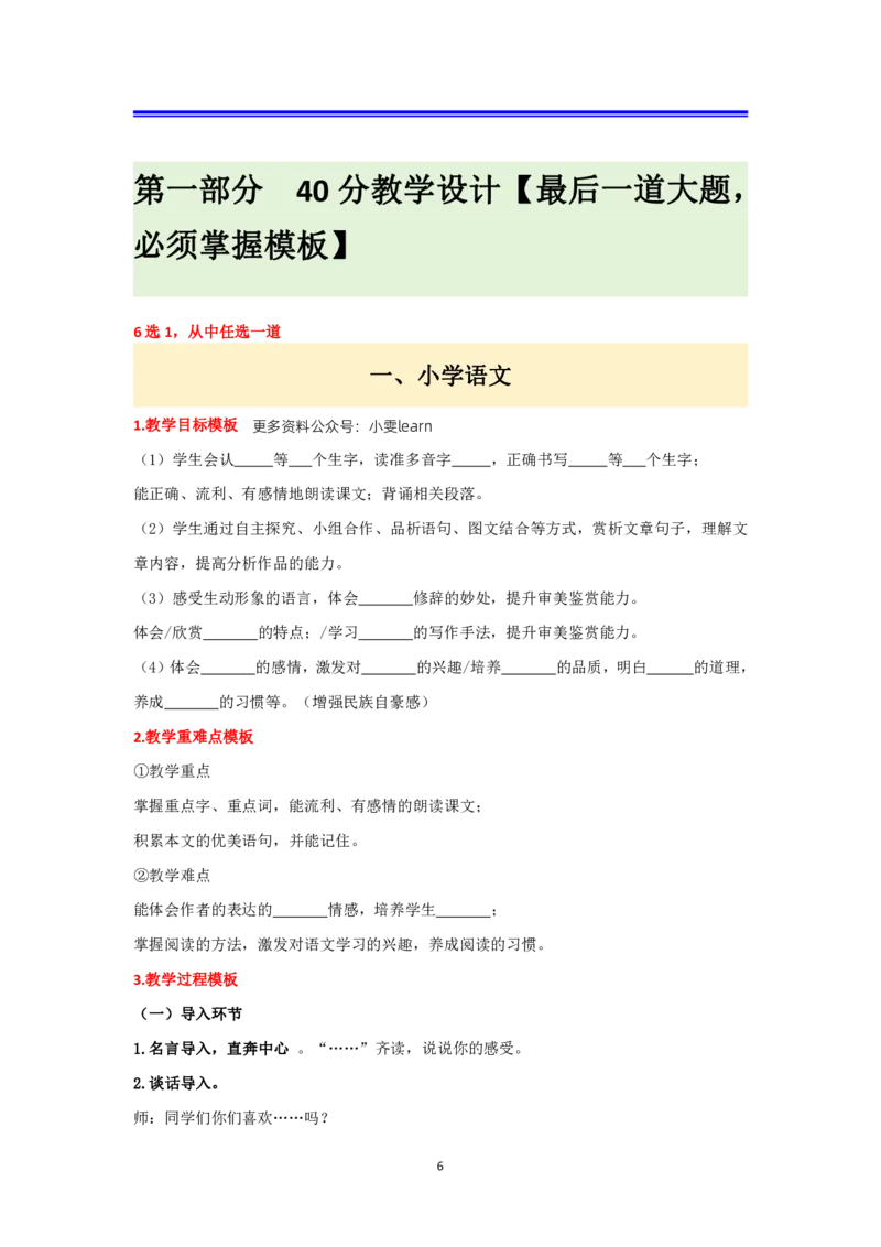 小学科二抢分包_教资备考_2026上_小学（科1+科2）_01.一轮笔记+二轮笔记+默写笔记（更新中）