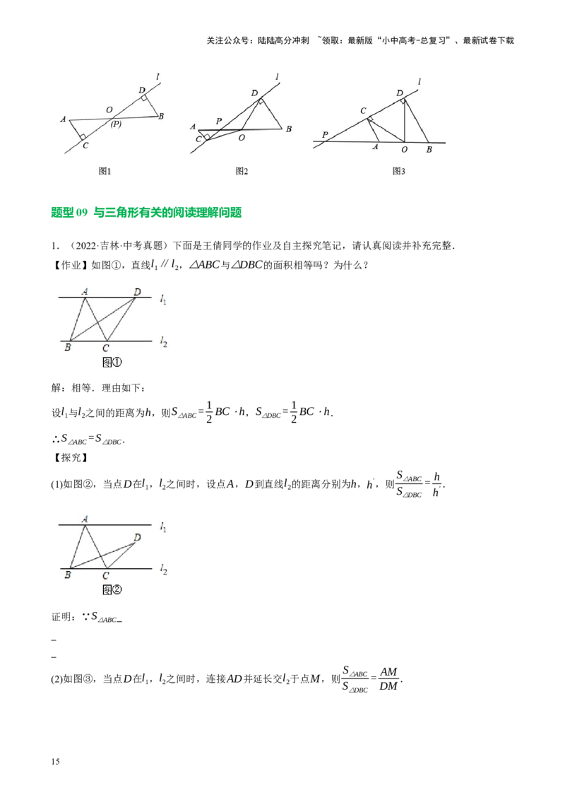 专题10三角形压轴（讲练）（原卷版）_02中考总复习（2026版更新中）_02-数学-中考总复习_2024年中考复习资料_二轮复习资料_完2024年中考数学二轮复习课件+讲义+练习（全国通用）_讲义
