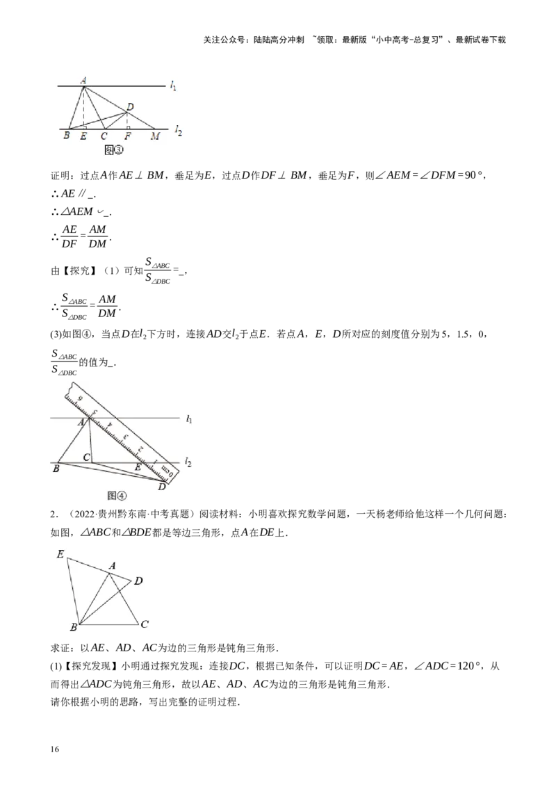 专题10三角形压轴（讲练）（原卷版）_02中考总复习（2026版更新中）_02-数学-中考总复习_2024年中考复习资料_二轮复习资料_完2024年中考数学二轮复习课件+讲义+练习（全国通用）_讲义