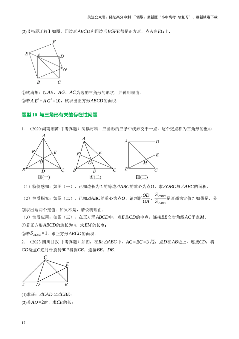 专题10三角形压轴（讲练）（原卷版）_02中考总复习（2026版更新中）_02-数学-中考总复习_2024年中考复习资料_二轮复习资料_完2024年中考数学二轮复习课件+讲义+练习（全国通用）_讲义