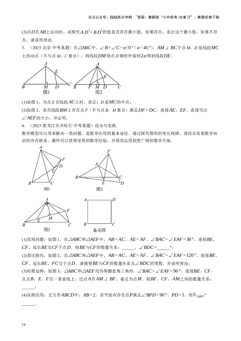 专题10三角形压轴（讲练）（原卷版）_02中考总复习（2026版更新中）_02-数学-中考总复习_2024年中考复习资料_二轮复习资料_完2024年中考数学二轮复习课件+讲义+练习（全国通用）_讲义