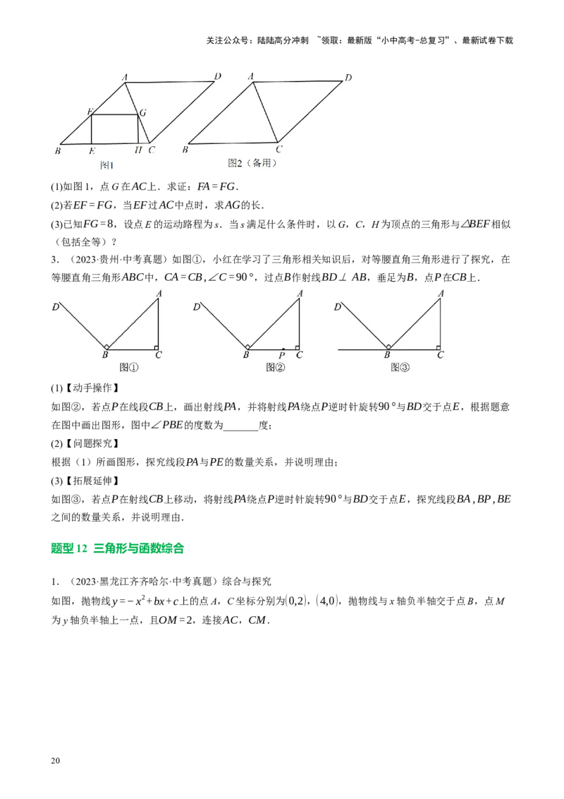 专题10三角形压轴（讲练）（原卷版）_02中考总复习（2026版更新中）_02-数学-中考总复习_2024年中考复习资料_二轮复习资料_完2024年中考数学二轮复习课件+讲义+练习（全国通用）_讲义