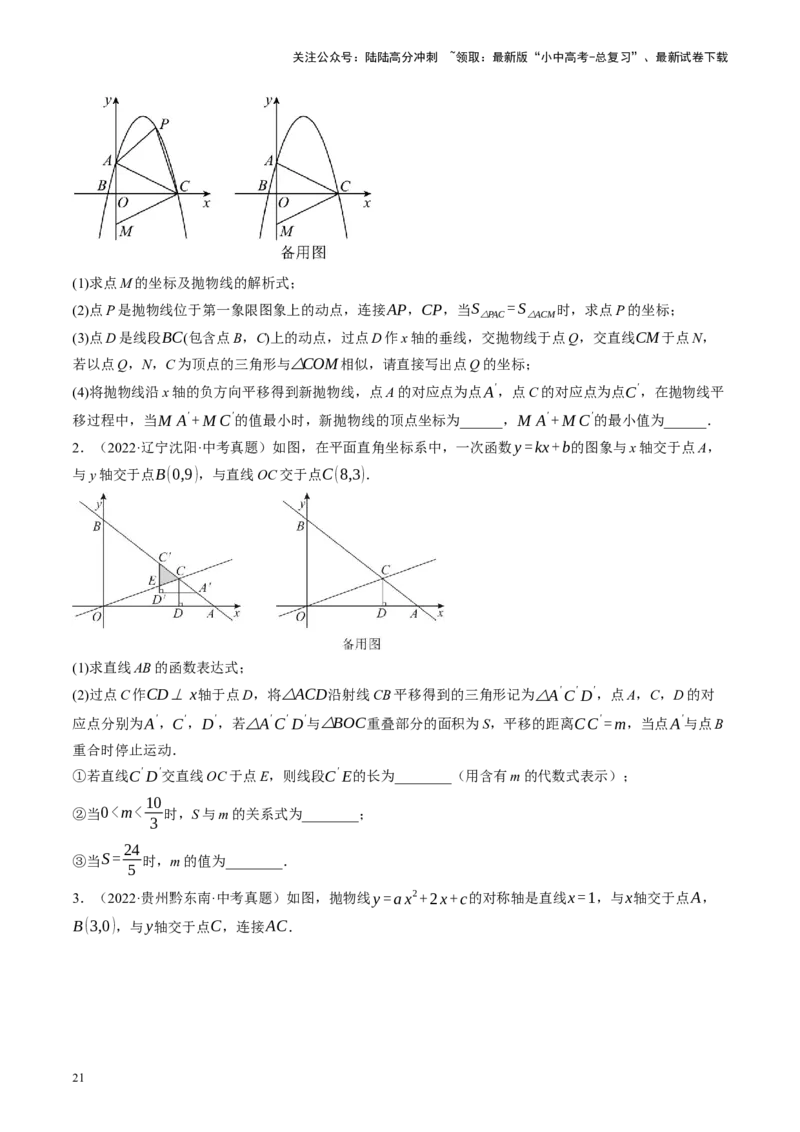 专题10三角形压轴（讲练）（原卷版）_02中考总复习（2026版更新中）_02-数学-中考总复习_2024年中考复习资料_二轮复习资料_完2024年中考数学二轮复习课件+讲义+练习（全国通用）_讲义