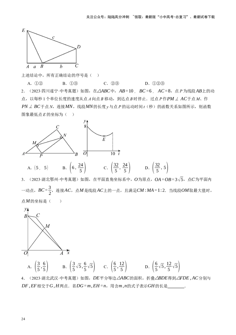 专题10三角形压轴（讲练）（原卷版）_02中考总复习（2026版更新中）_02-数学-中考总复习_2024年中考复习资料_二轮复习资料_完2024年中考数学二轮复习课件+讲义+练习（全国通用）_讲义
