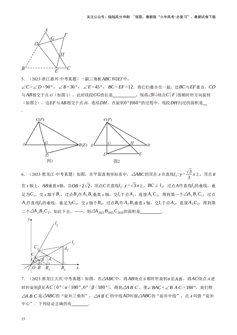 专题10三角形压轴（讲练）（原卷版）_02中考总复习（2026版更新中）_02-数学-中考总复习_2024年中考复习资料_二轮复习资料_完2024年中考数学二轮复习课件+讲义+练习（全国通用）_讲义