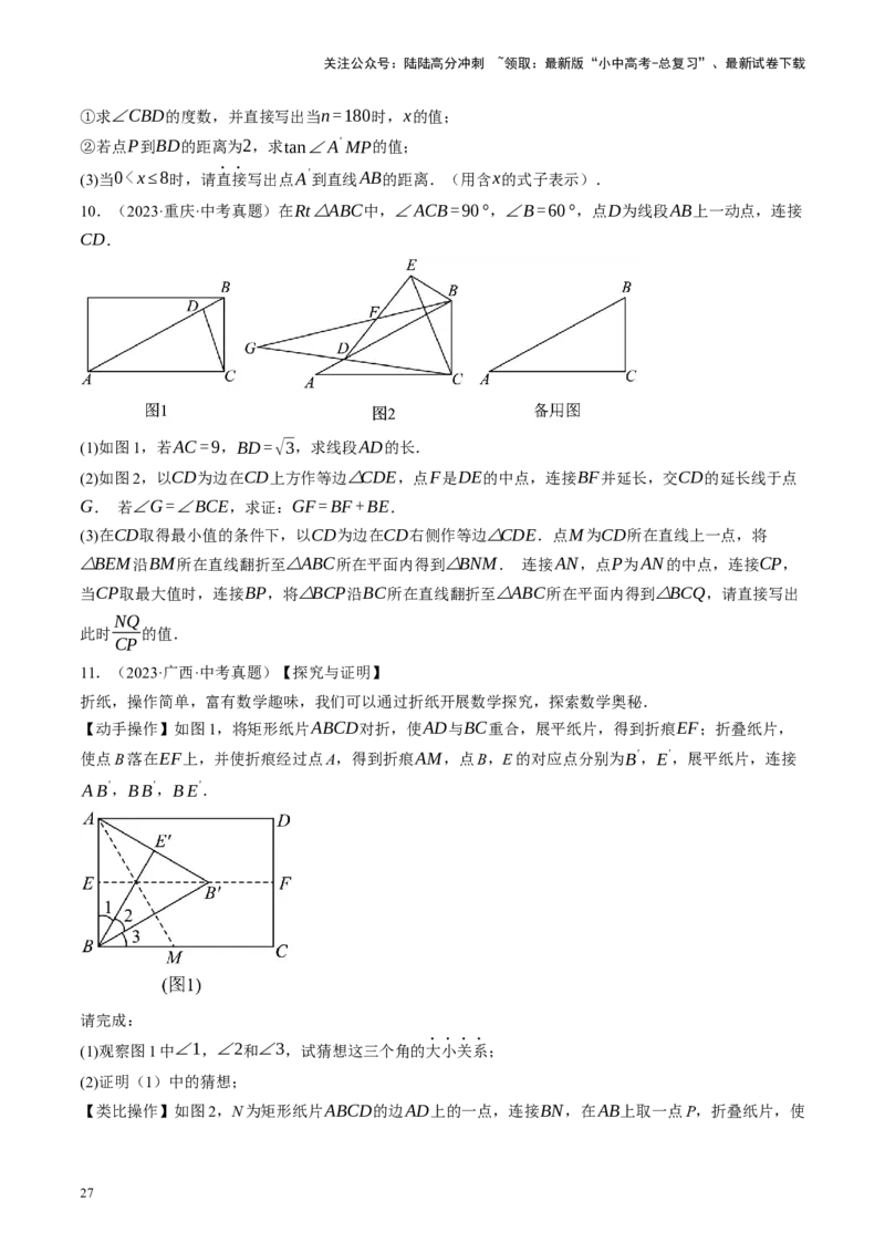 专题10三角形压轴（讲练）（原卷版）_02中考总复习（2026版更新中）_02-数学-中考总复习_2024年中考复习资料_二轮复习资料_完2024年中考数学二轮复习课件+讲义+练习（全国通用）_讲义