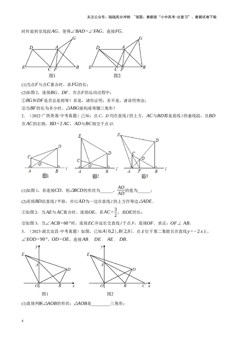 专题10三角形压轴（讲练）（原卷版）_02中考总复习（2026版更新中）_02-数学-中考总复习_2024年中考复习资料_二轮复习资料_完2024年中考数学二轮复习课件+讲义+练习（全国通用）_讲义