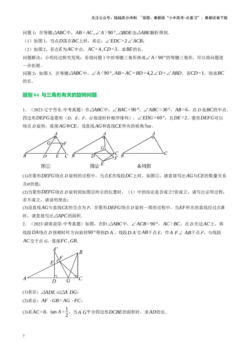专题10三角形压轴（讲练）（原卷版）_02中考总复习（2026版更新中）_02-数学-中考总复习_2024年中考复习资料_二轮复习资料_完2024年中考数学二轮复习课件+讲义+练习（全国通用）_讲义