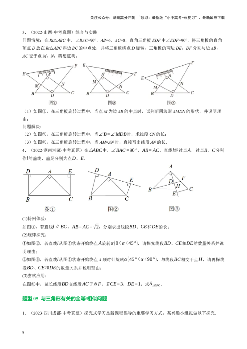 专题10三角形压轴（讲练）（原卷版）_02中考总复习（2026版更新中）_02-数学-中考总复习_2024年中考复习资料_二轮复习资料_完2024年中考数学二轮复习课件+讲义+练习（全国通用）_讲义