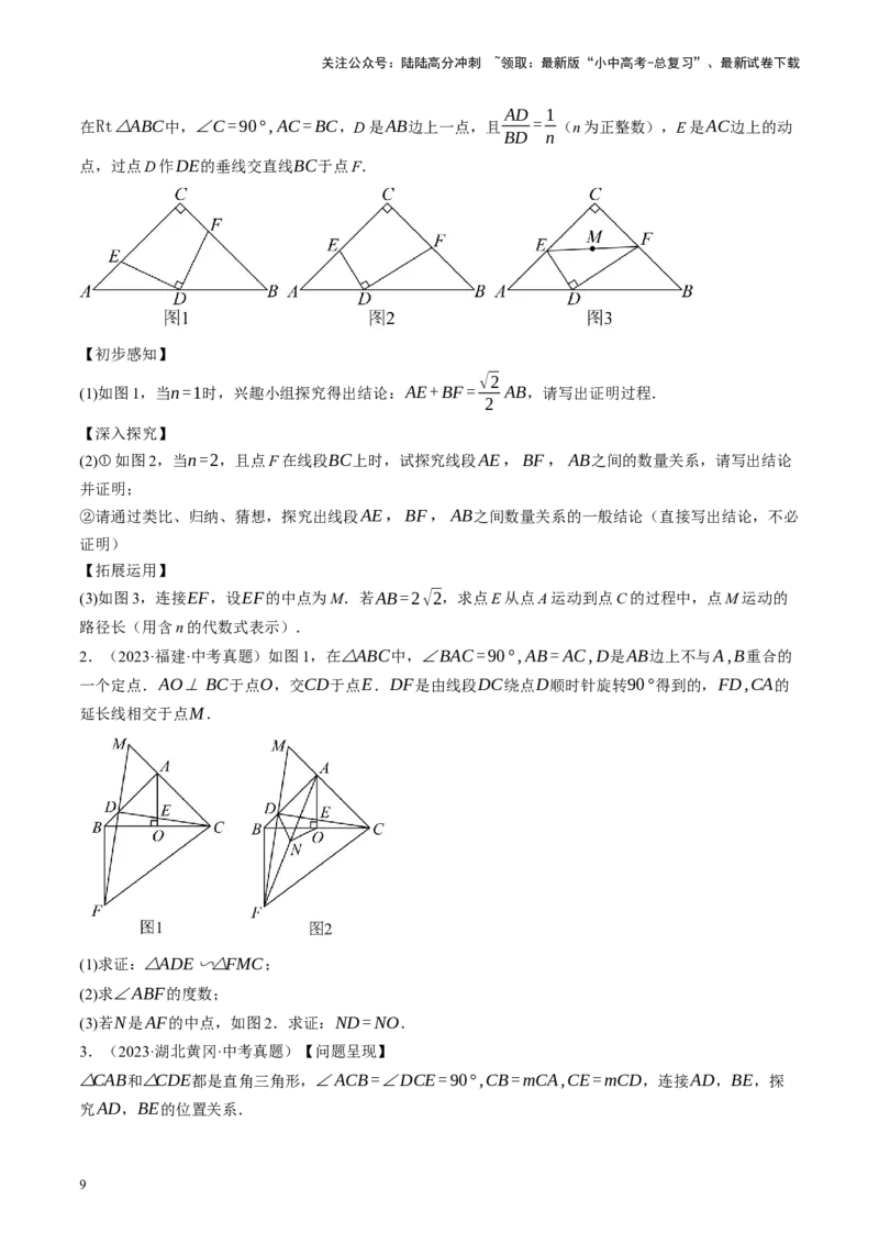 专题10三角形压轴（讲练）（原卷版）_02中考总复习（2026版更新中）_02-数学-中考总复习_2024年中考复习资料_二轮复习资料_完2024年中考数学二轮复习课件+讲义+练习（全国通用）_讲义