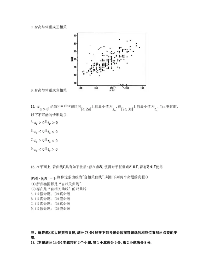 2023年上海高考数学真题（题目版）_全国卷+地方卷_2.数学_1.数学高考真题试卷_2023年高考-数学_2023年上海自主命题（春+秋）