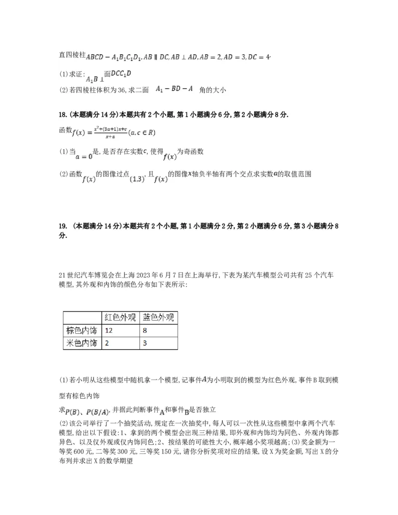2023年上海高考数学真题（题目版）_全国卷+地方卷_2.数学_1.数学高考真题试卷_2023年高考-数学_2023年上海自主命题（春+秋）