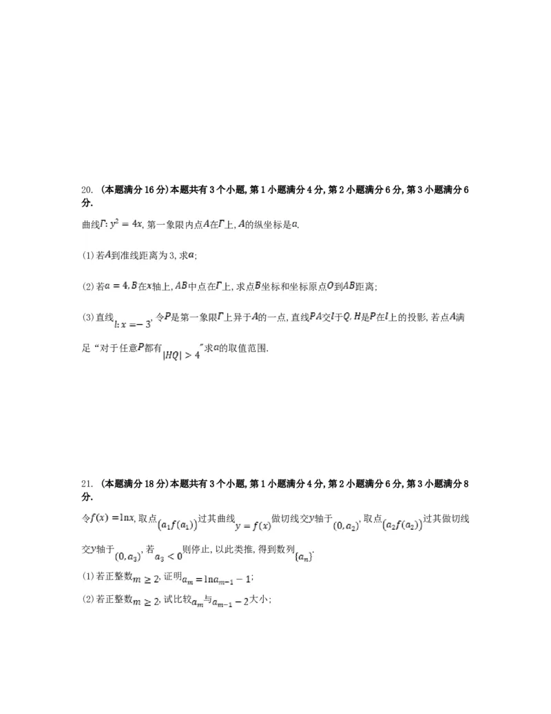 2023年上海高考数学真题（题目版）_全国卷+地方卷_2.数学_1.数学高考真题试卷_2023年高考-数学_2023年上海自主命题（春+秋）