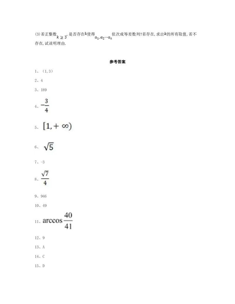 2023年上海高考数学真题（题目版）_全国卷+地方卷_2.数学_1.数学高考真题试卷_2023年高考-数学_2023年上海自主命题（春+秋）