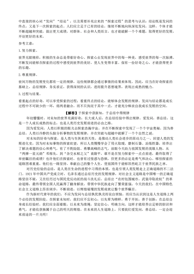 2022年上海高考语文真题（解析版）_全国卷+地方卷_1.语文_1.语文高考真题试卷_2022年高考-语文_2022年上海高考（春+秋）