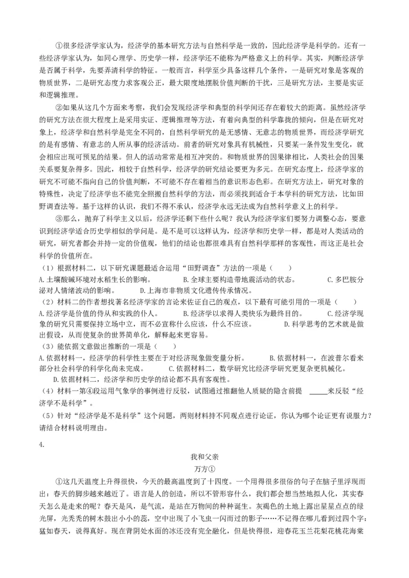 2022年上海高考语文真题（解析版）_全国卷+地方卷_1.语文_1.语文高考真题试卷_2022年高考-语文_2022年上海高考（春+秋）