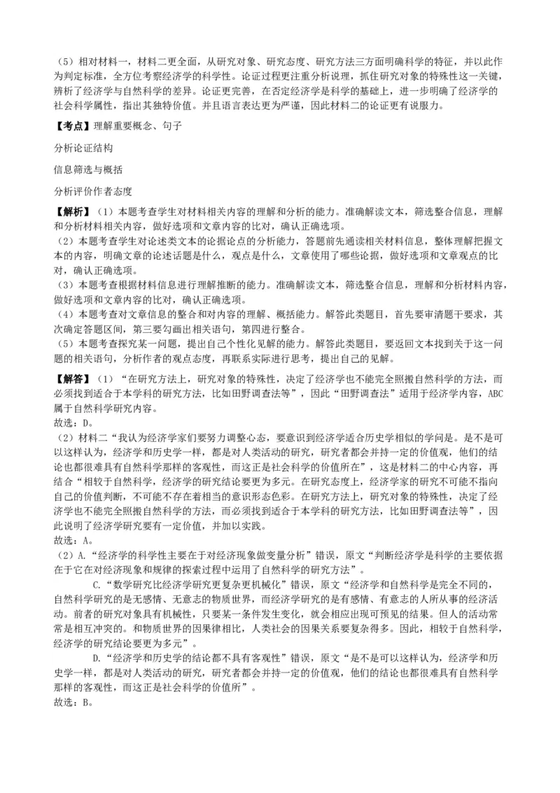 2022年上海高考语文真题（解析版）_全国卷+地方卷_1.语文_1.语文高考真题试卷_2022年高考-语文_2022年上海高考（春+秋）