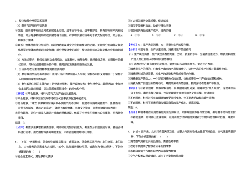 2018年北京市高考政治试卷（解析版）_全国卷+地方卷_9.政治_1.政治高考真题试卷_2008-2020年_地方卷_北京高考政治08-21_A3word版