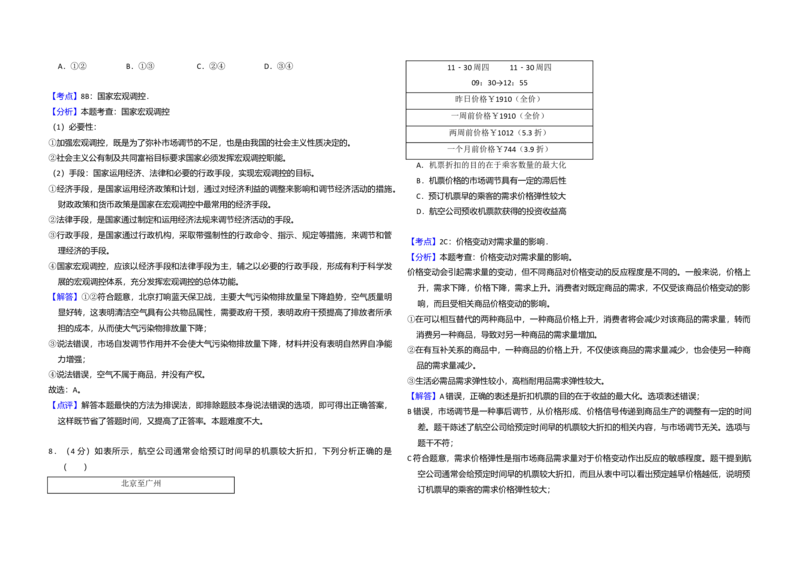 2018年北京市高考政治试卷（解析版）_全国卷+地方卷_9.政治_1.政治高考真题试卷_2008-2020年_地方卷_北京高考政治08-21_A3word版