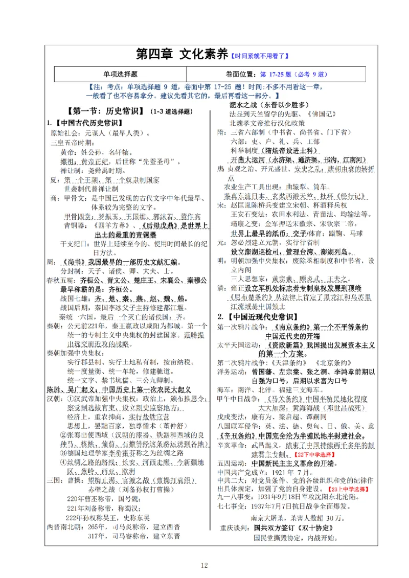 26《小学综合素质》重点笔记_教资备考_2026上_小学（科1+科2）_01.一轮笔记+二轮笔记+默写笔记（更新中）