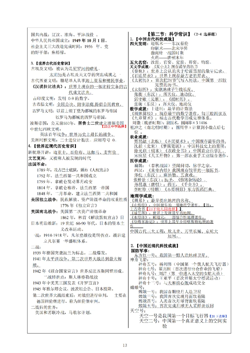 26《小学综合素质》重点笔记_教资备考_2026上_小学（科1+科2）_01.一轮笔记+二轮笔记+默写笔记（更新中）