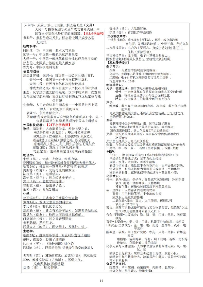 26《小学综合素质》重点笔记_教资备考_2026上_小学（科1+科2）_01.一轮笔记+二轮笔记+默写笔记（更新中）