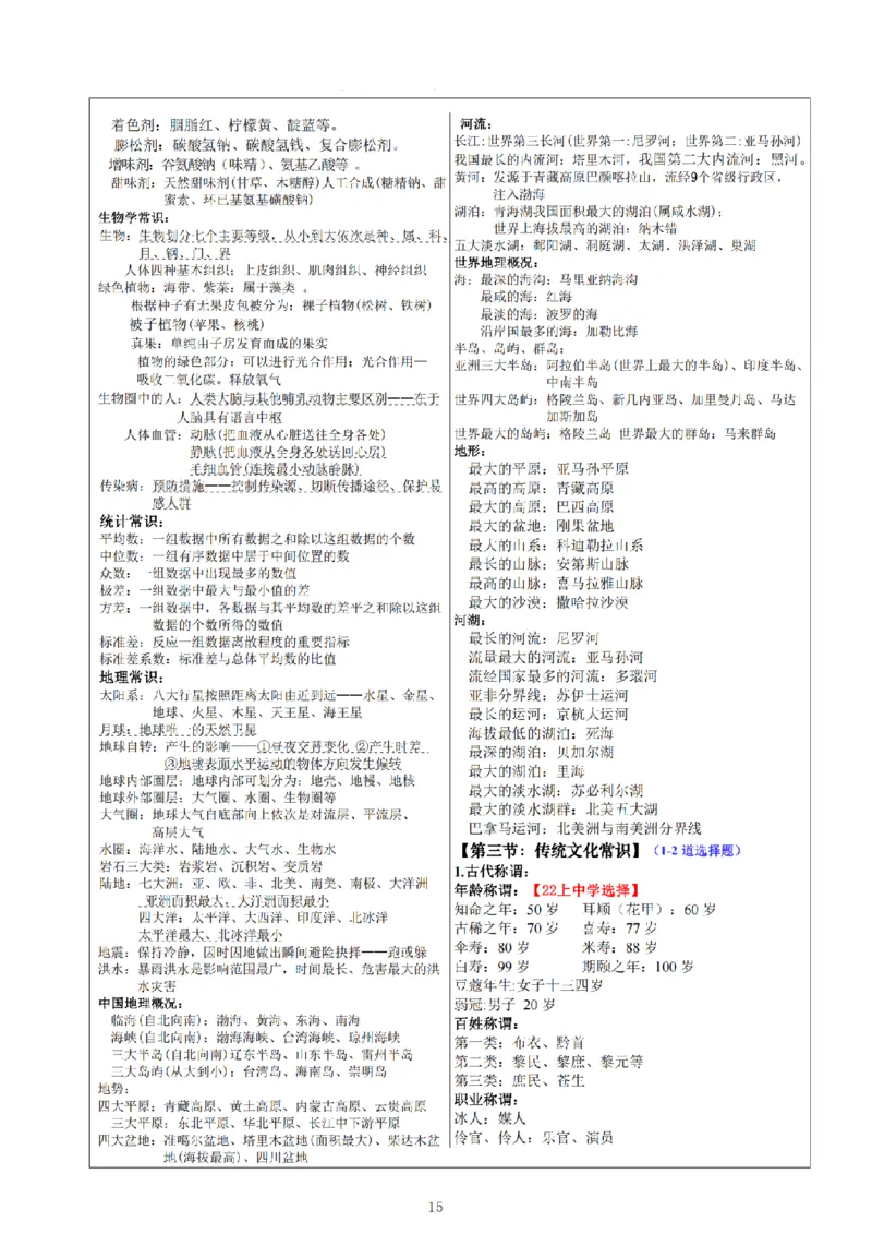 26《小学综合素质》重点笔记_教资备考_2026上_小学（科1+科2）_01.一轮笔记+二轮笔记+默写笔记（更新中）