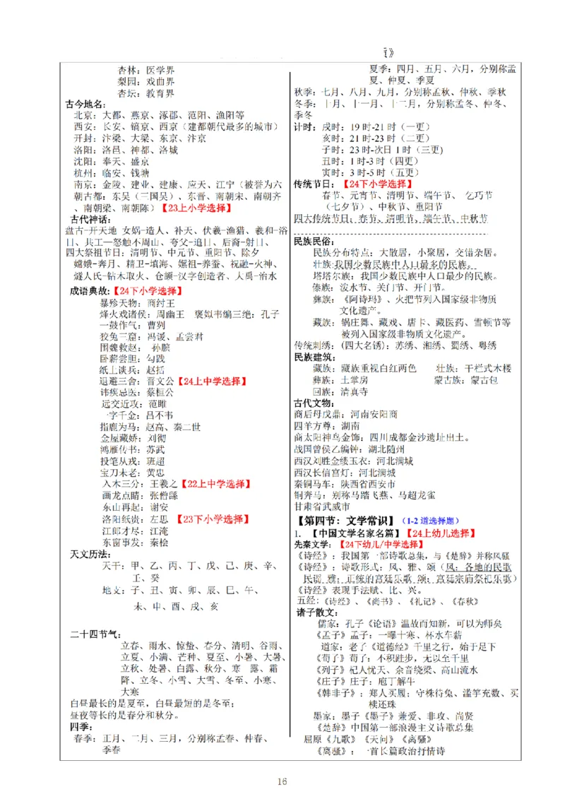 26《小学综合素质》重点笔记_教资备考_2026上_小学（科1+科2）_01.一轮笔记+二轮笔记+默写笔记（更新中）