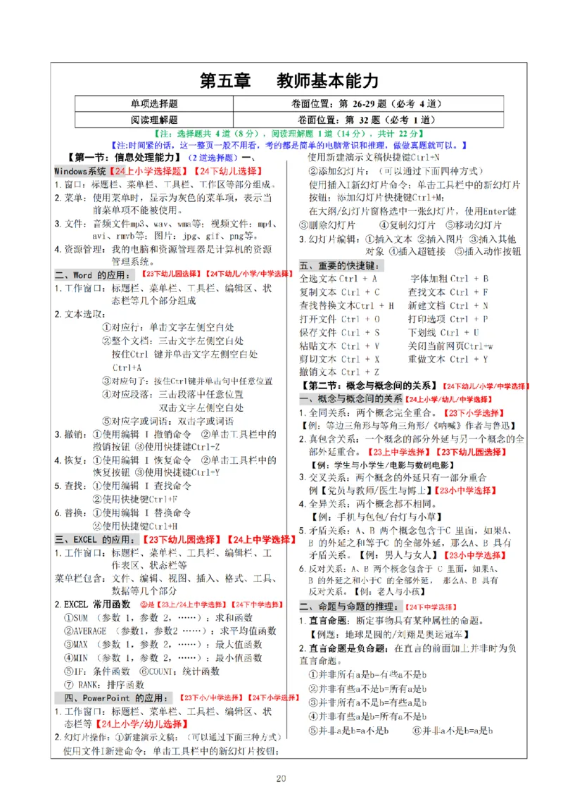 26《小学综合素质》重点笔记_教资备考_2026上_小学（科1+科2）_01.一轮笔记+二轮笔记+默写笔记（更新中）