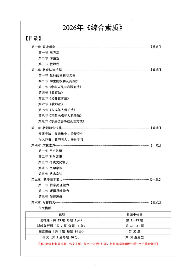 26《小学综合素质》重点笔记_教资备考_2026上_小学（科1+科2）_01.一轮笔记+二轮笔记+默写笔记（更新中）