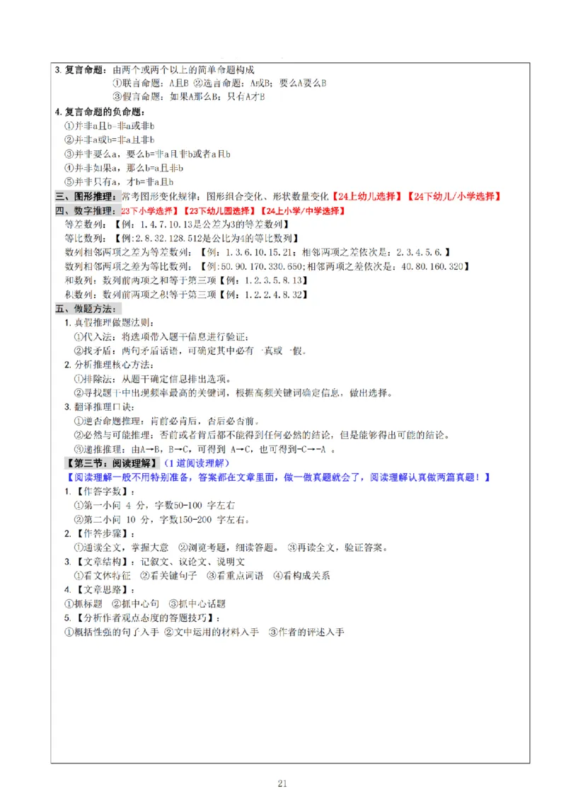 26《小学综合素质》重点笔记_教资备考_2026上_小学（科1+科2）_01.一轮笔记+二轮笔记+默写笔记（更新中）