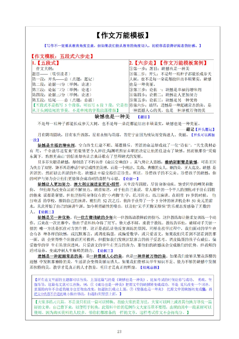 26《小学综合素质》重点笔记_教资备考_2026上_小学（科1+科2）_01.一轮笔记+二轮笔记+默写笔记（更新中）