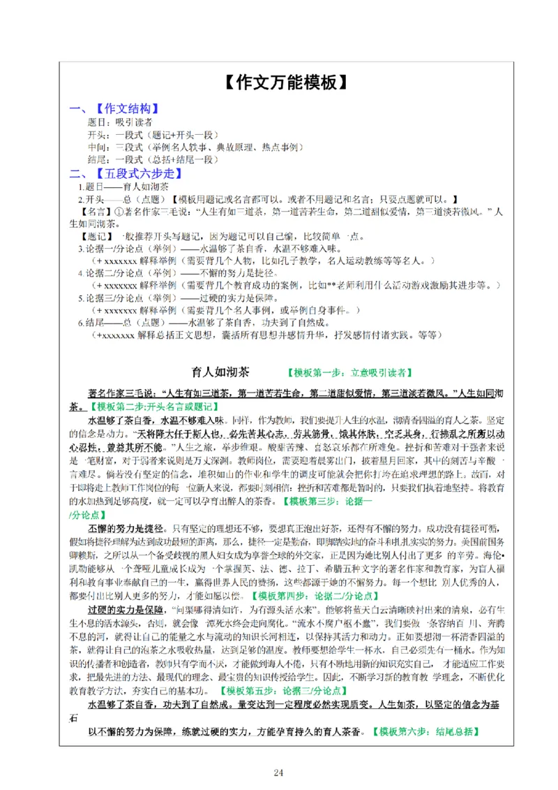 26《小学综合素质》重点笔记_教资备考_2026上_小学（科1+科2）_01.一轮笔记+二轮笔记+默写笔记（更新中）