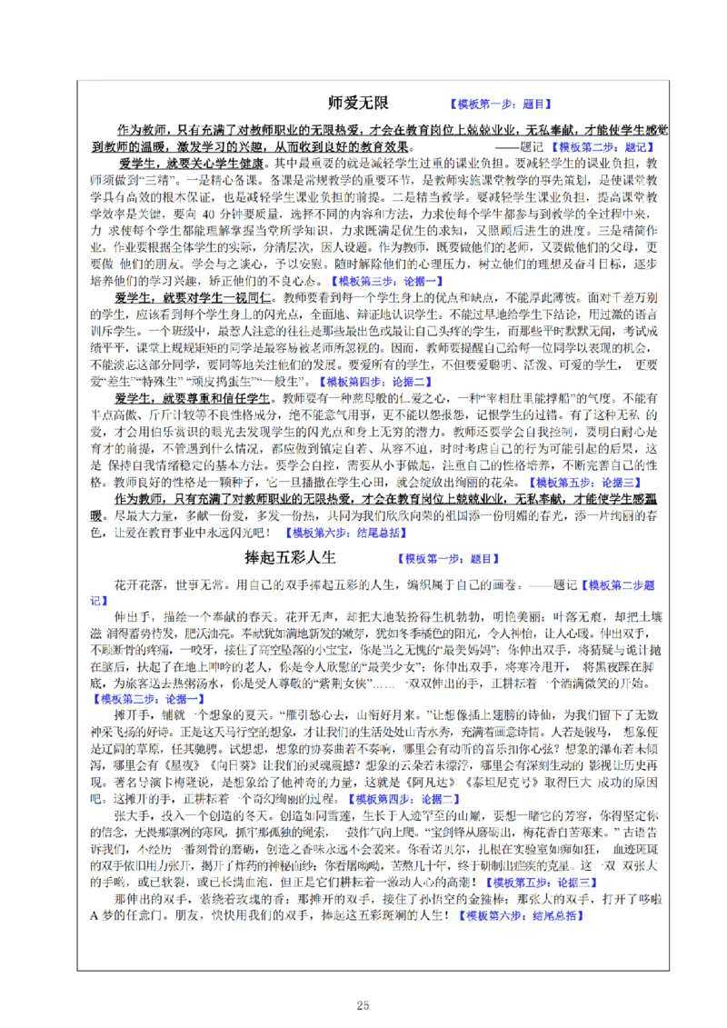 26《小学综合素质》重点笔记_教资备考_2026上_小学（科1+科2）_01.一轮笔记+二轮笔记+默写笔记（更新中）