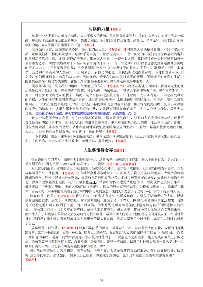 26《小学综合素质》重点笔记_教资备考_2026上_小学（科1+科2）_01.一轮笔记+二轮笔记+默写笔记（更新中）