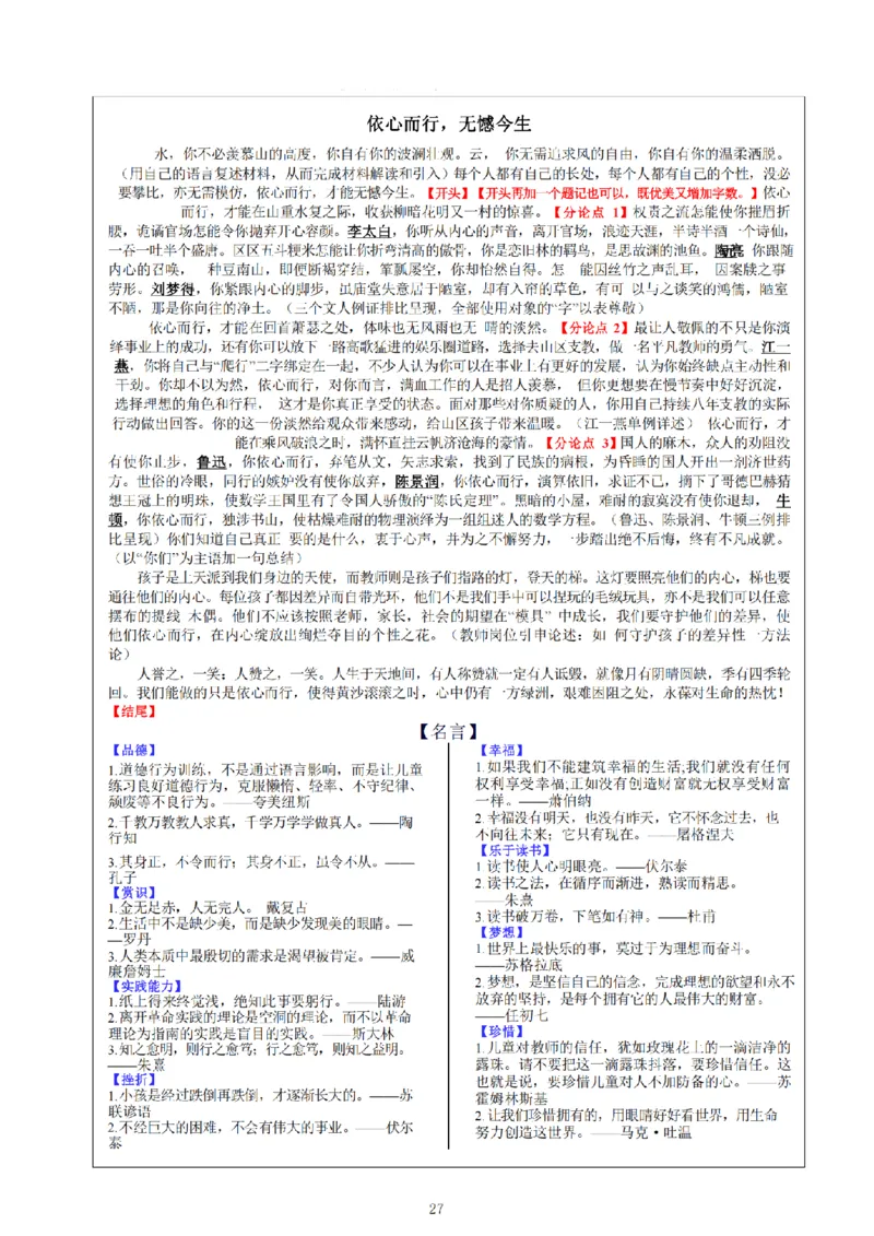 26《小学综合素质》重点笔记_教资备考_2026上_小学（科1+科2）_01.一轮笔记+二轮笔记+默写笔记（更新中）