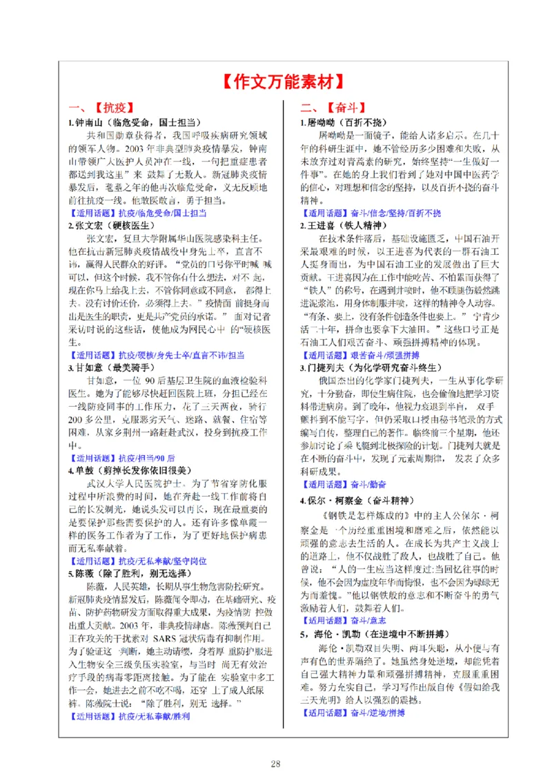 26《小学综合素质》重点笔记_教资备考_2026上_小学（科1+科2）_01.一轮笔记+二轮笔记+默写笔记（更新中）