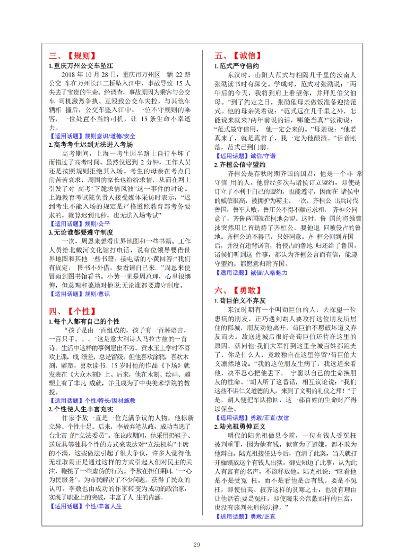 26《小学综合素质》重点笔记_教资备考_2026上_小学（科1+科2）_01.一轮笔记+二轮笔记+默写笔记（更新中）