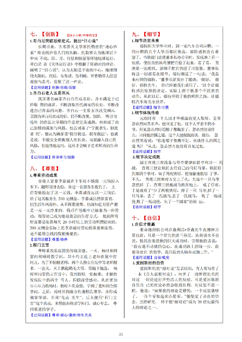 26《小学综合素质》重点笔记_教资备考_2026上_小学（科1+科2）_01.一轮笔记+二轮笔记+默写笔记（更新中）