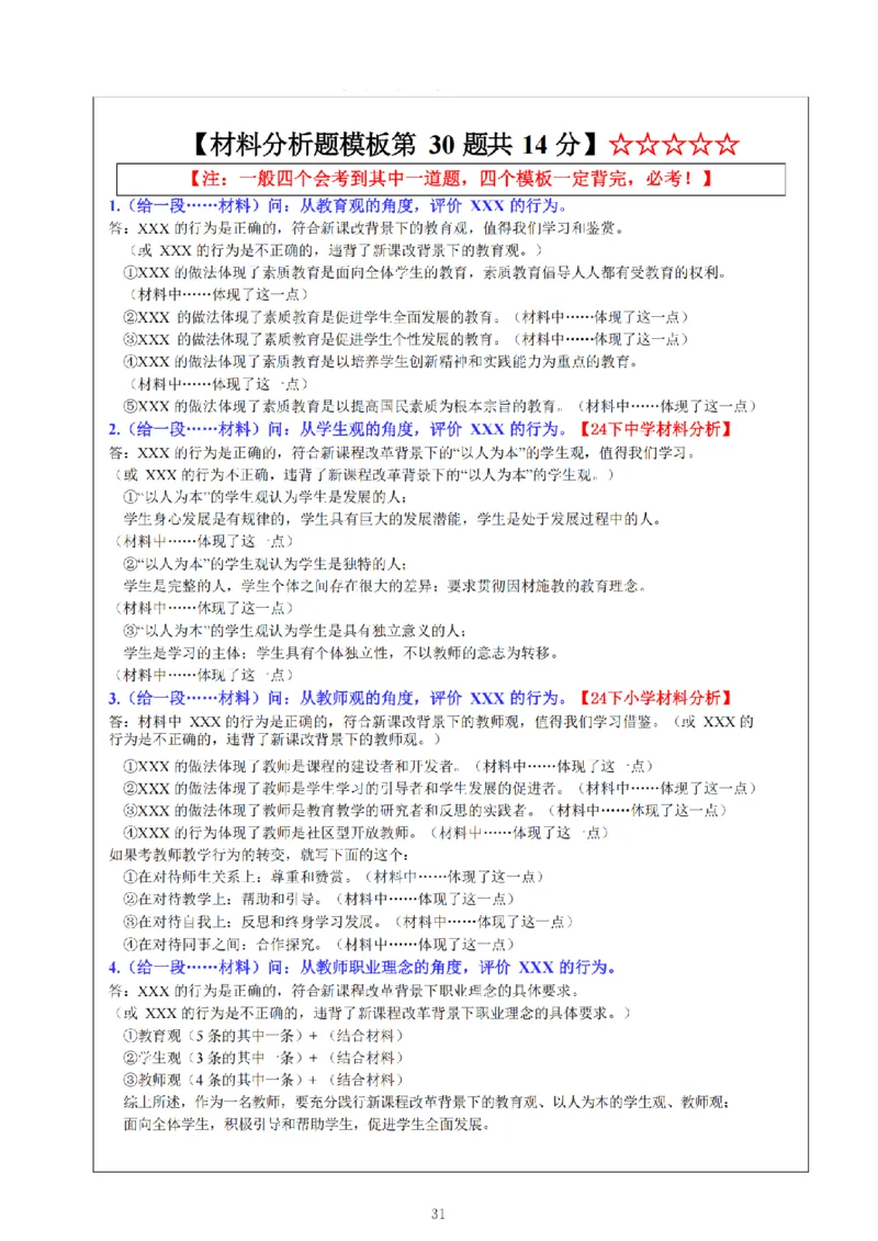 26《小学综合素质》重点笔记_教资备考_2026上_小学（科1+科2）_01.一轮笔记+二轮笔记+默写笔记（更新中）