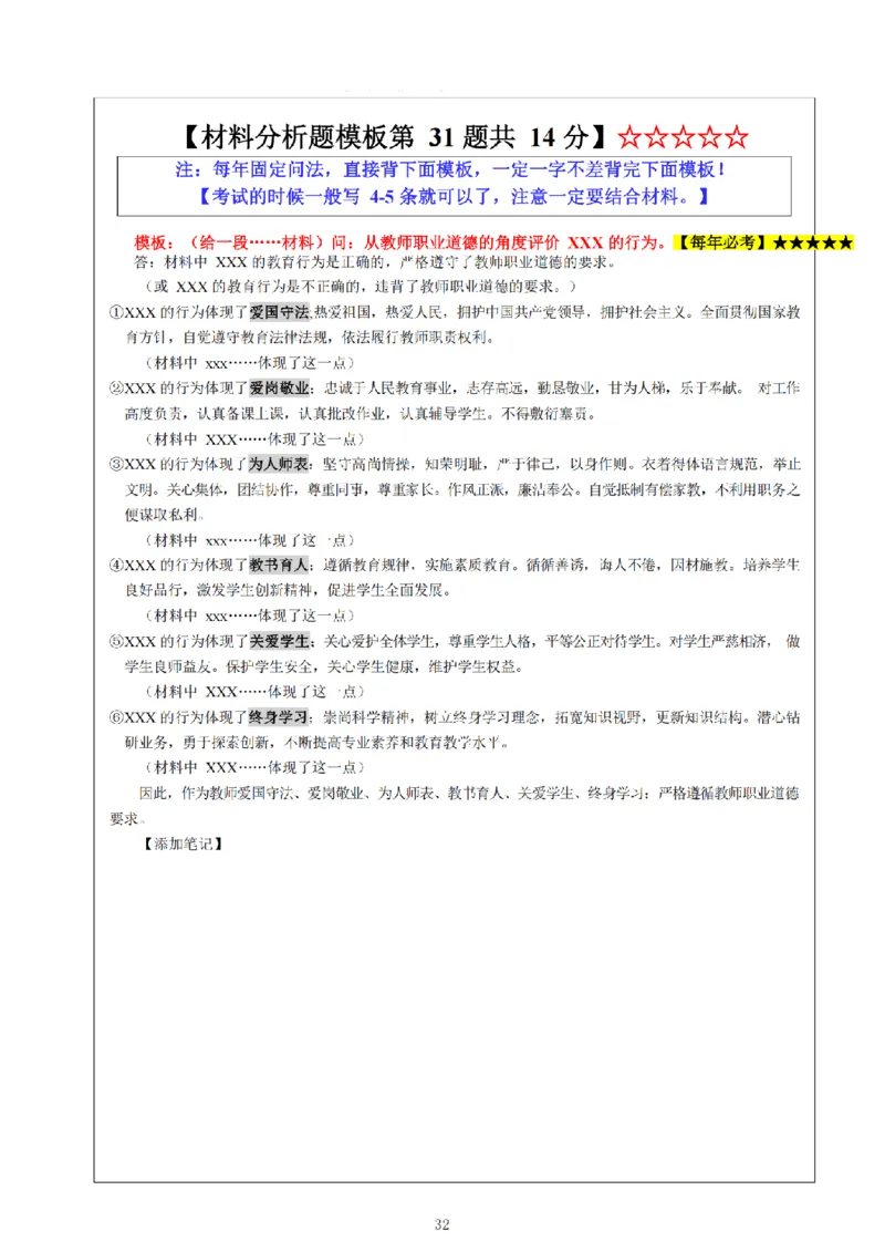 26《小学综合素质》重点笔记_教资备考_2026上_小学（科1+科2）_01.一轮笔记+二轮笔记+默写笔记（更新中）
