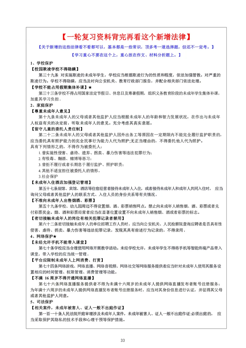 26《小学综合素质》重点笔记_教资备考_2026上_小学（科1+科2）_01.一轮笔记+二轮笔记+默写笔记（更新中）