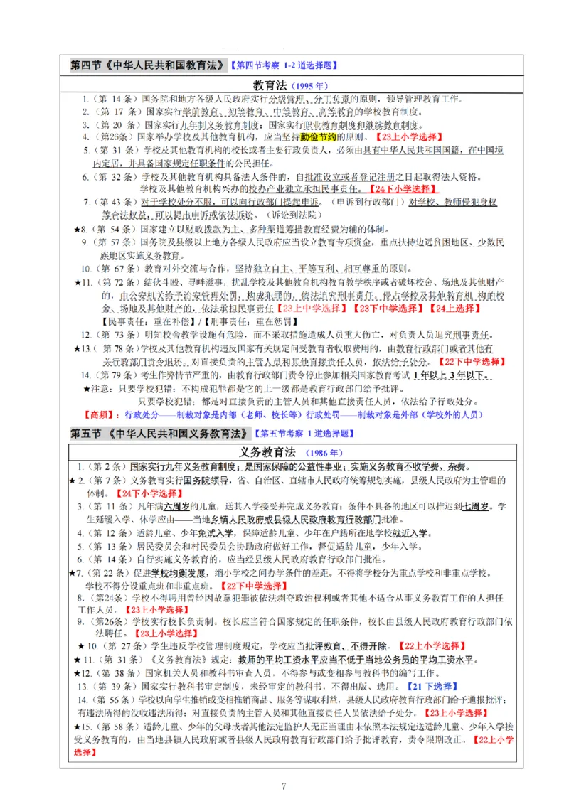 26《小学综合素质》重点笔记_教资备考_2026上_小学（科1+科2）_01.一轮笔记+二轮笔记+默写笔记（更新中）