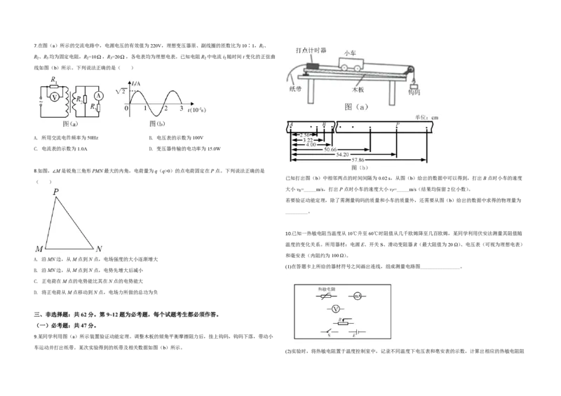 2020年全国统一高考物理试卷（新课标Ⅲ）（原卷版）_全国卷+地方卷_4.物理_1.物理高考真题试卷_2008-2020年_全国卷物理_全国统一高考物理（新课标ⅲ）16-21_A3word版_PDF赠送）