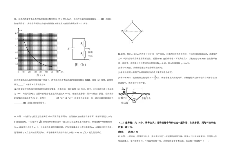2020年全国统一高考物理试卷（新课标Ⅲ）（原卷版）_全国卷+地方卷_4.物理_1.物理高考真题试卷_2008-2020年_全国卷物理_全国统一高考物理（新课标ⅲ）16-21_A3word版_PDF赠送）