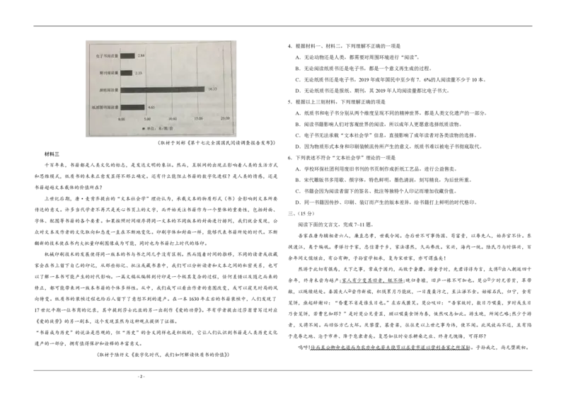 2020年天津市高考语文试卷_全国卷+地方卷_1.语文_1.语文高考真题试卷_2008-2020年_地方卷_天津高考语文07-21_A3word版_PDF版（赠送）